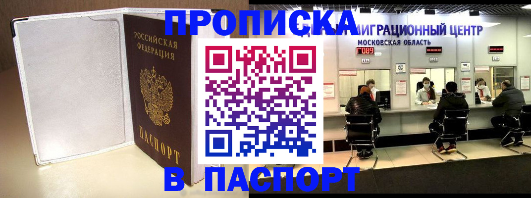 прописка ребенка в Амурске