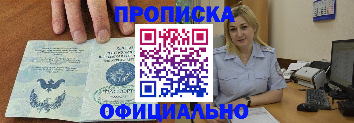 прописка для военкомата в Амурске