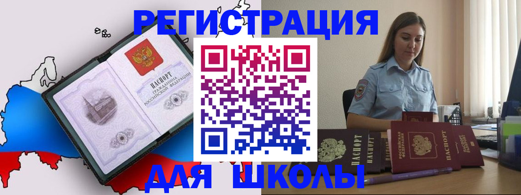 временная регистрация в Амурске