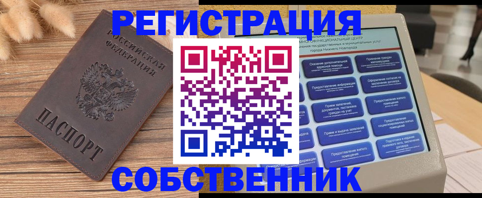 прописка в квартире в Амурске